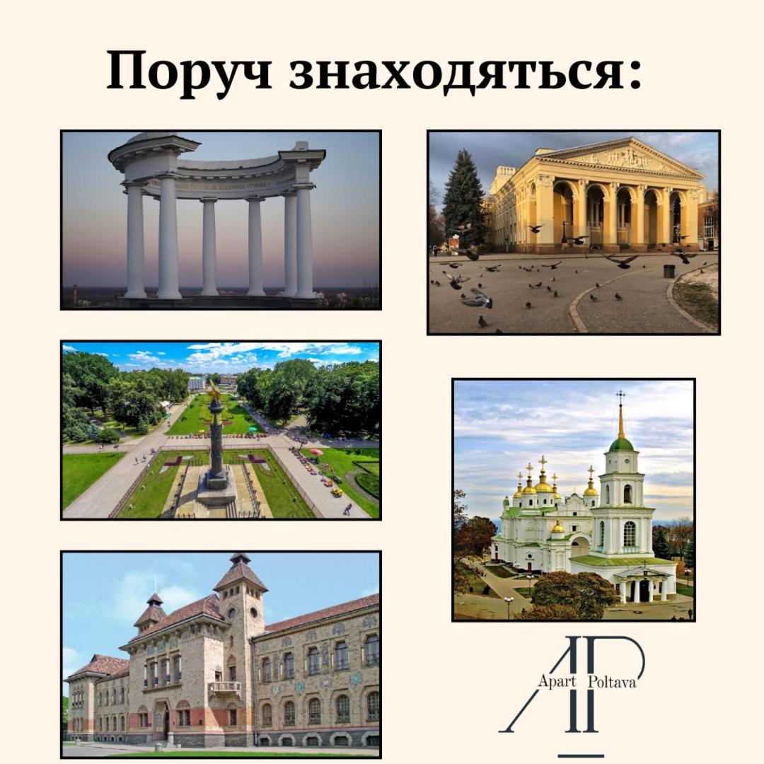 Apartpoltava Premium Дизайн Закритий Жк Пилипа Орлика 26 Екстер'єр фото